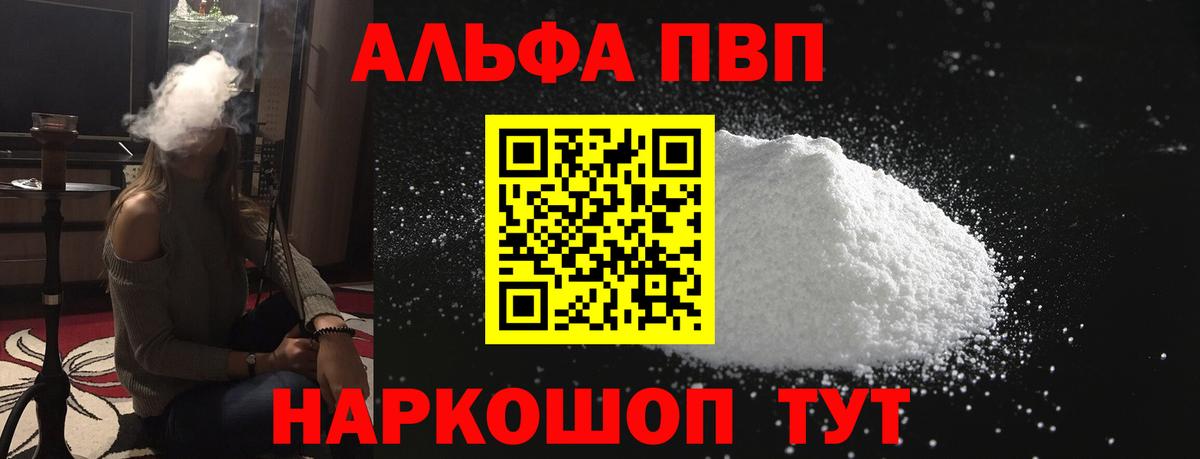 Благовещенск  A-PVP кристаллы  Вход с VPN  A PVP СК 