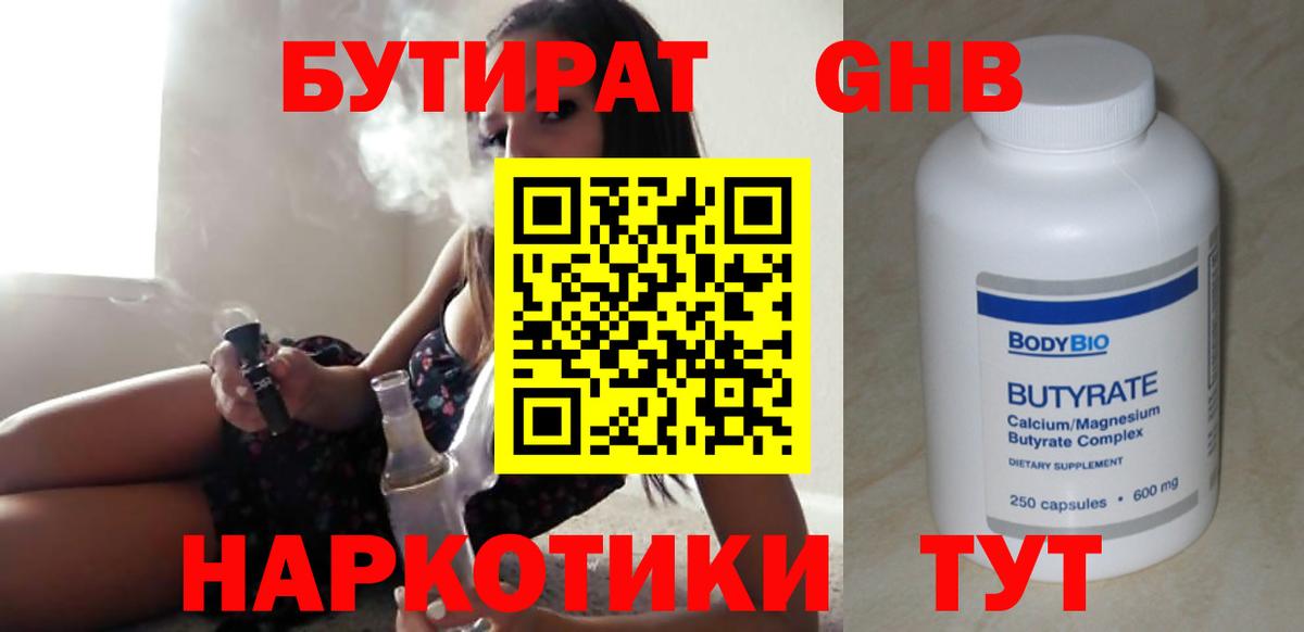 БУТИРАТ оксибутират  Вход с VPN  БУТИРАТ  Благовещенск 