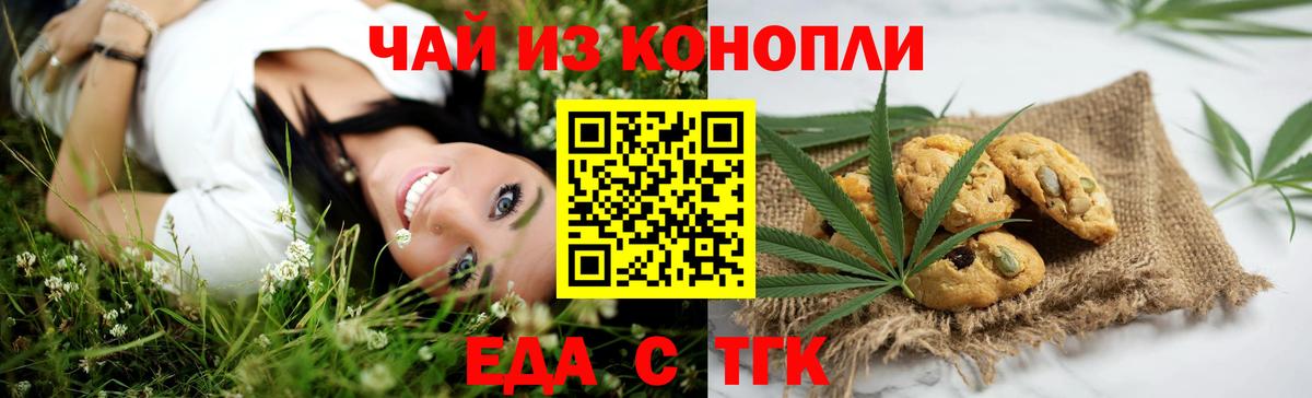 Печенье с ТГК марихуана  Вход с VPN  Благовещенск 