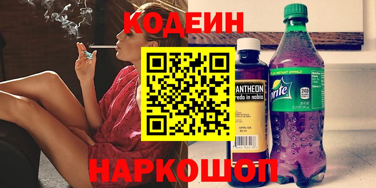 Кодеиновый сироп Lean Purple Drank  Кодеин Purple Drank  Вход с VPN  Благовещенск 