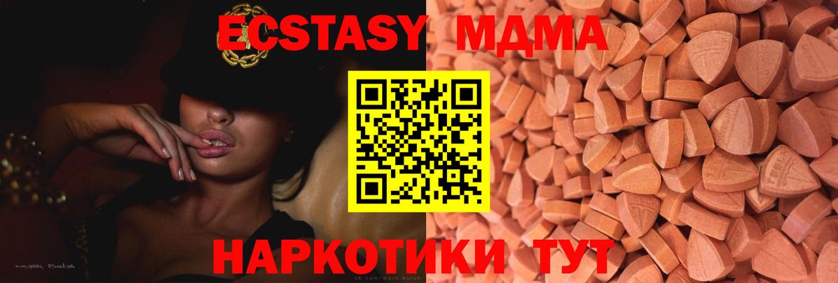 Ecstasy 250 мг  мега сайт  Благовещенск  Вход с VPN  Ecstasy 