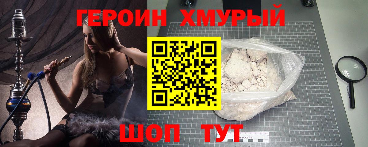 ГЕРОИН герыч  ГЕРОИН  Благовещенск  Вход с VPN 
