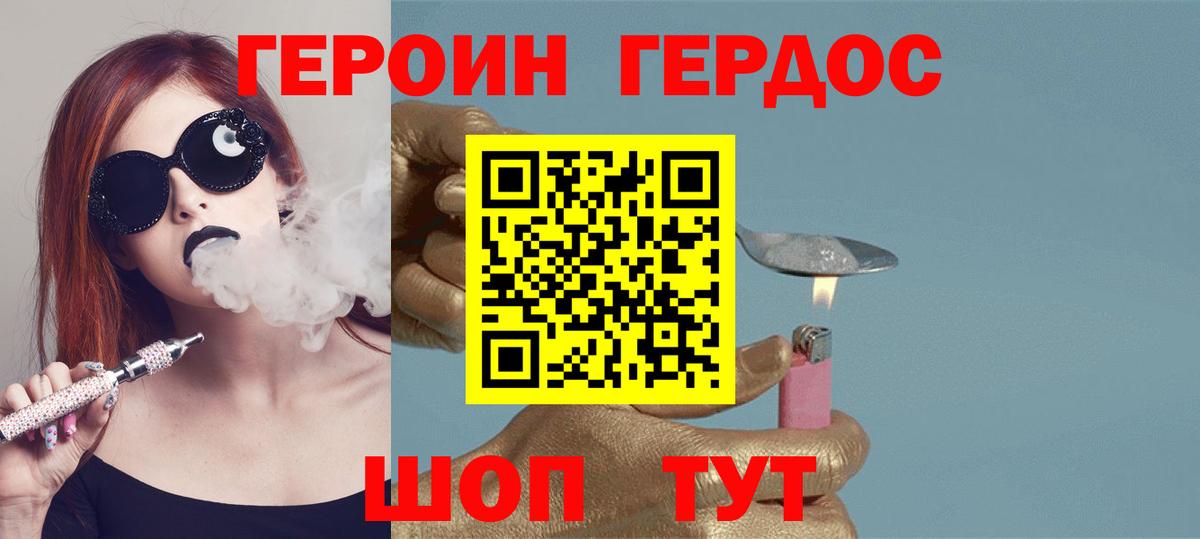 ГЕРОИН герыч Благовещенск