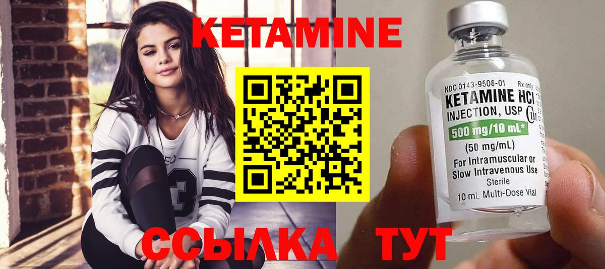 КЕТАМИН VHQ Благовещенск