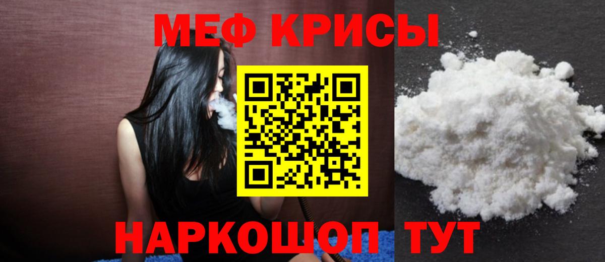Меф мяу мяу Благовещенск