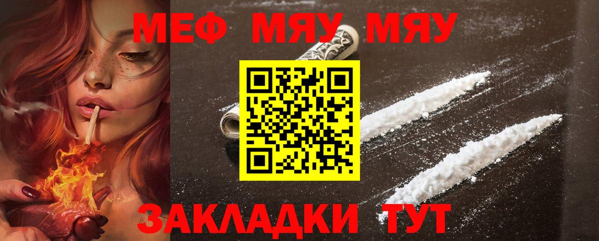 МЕФ  МЯУ-МЯУ VHQ  Вход с VPN  Мефедрон VHQ  Благовещенск 