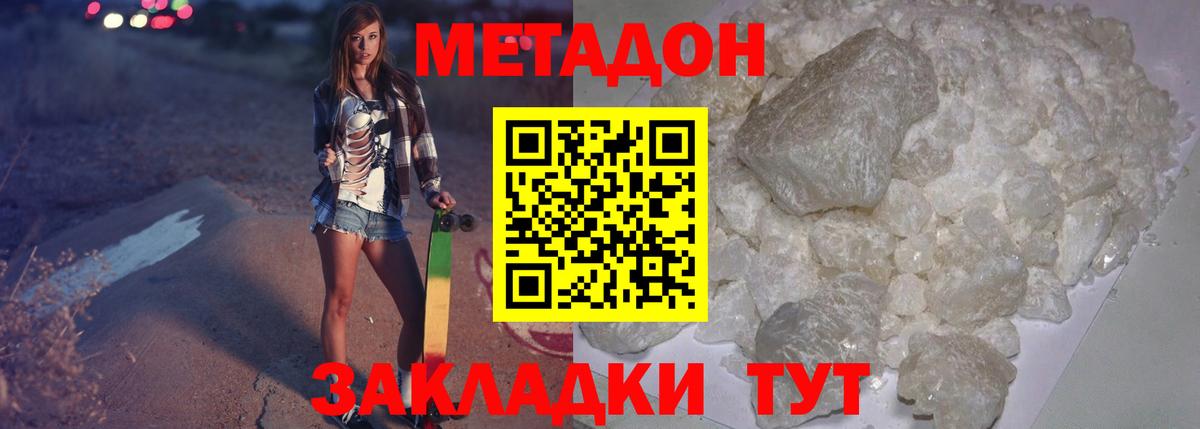 МЕТАДОН methadone  Вход с VPN  Метадон мёд  Благовещенск 