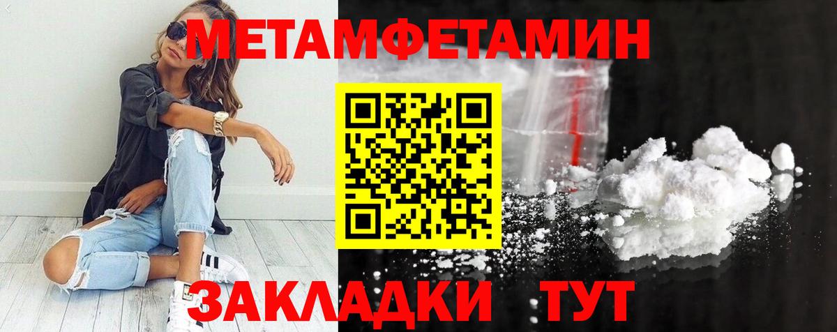 МЕТАМФЕТАМИН кристалл Благовещенск
