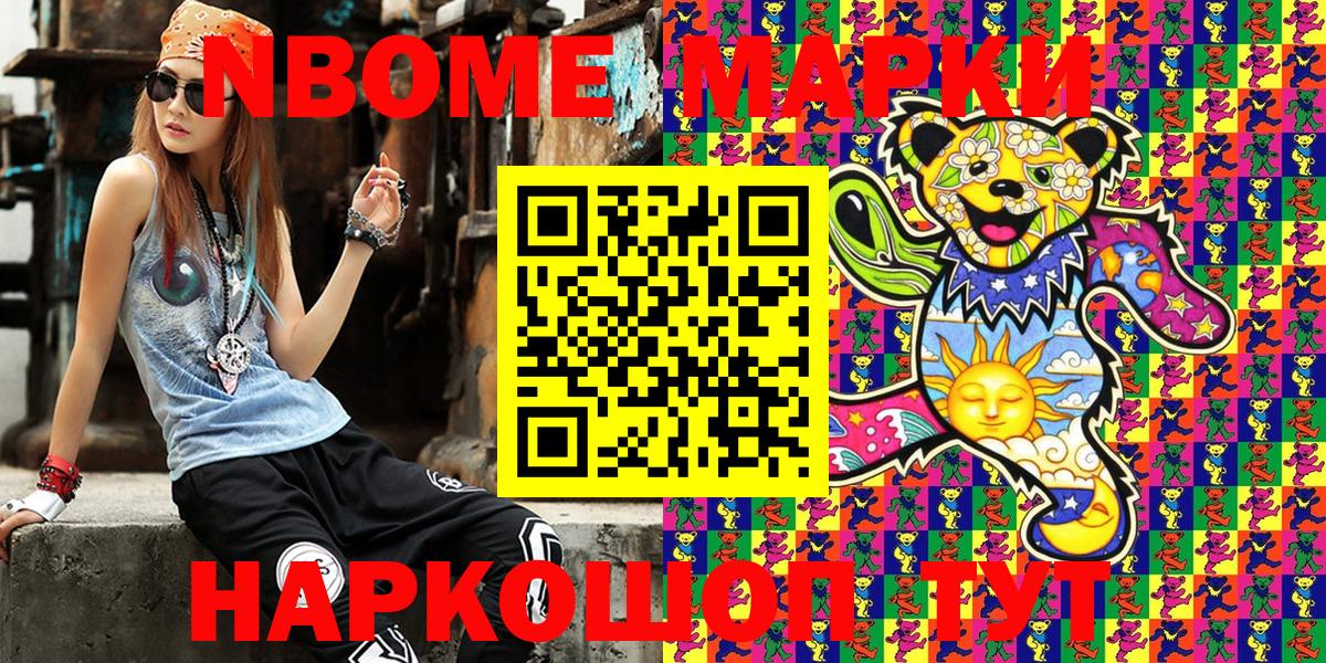 Наркотические марки 1500мкг  Марки 25I-NBOMe  Наркотические марки 1500мкг  Благовещенск  Вход с VPN 
