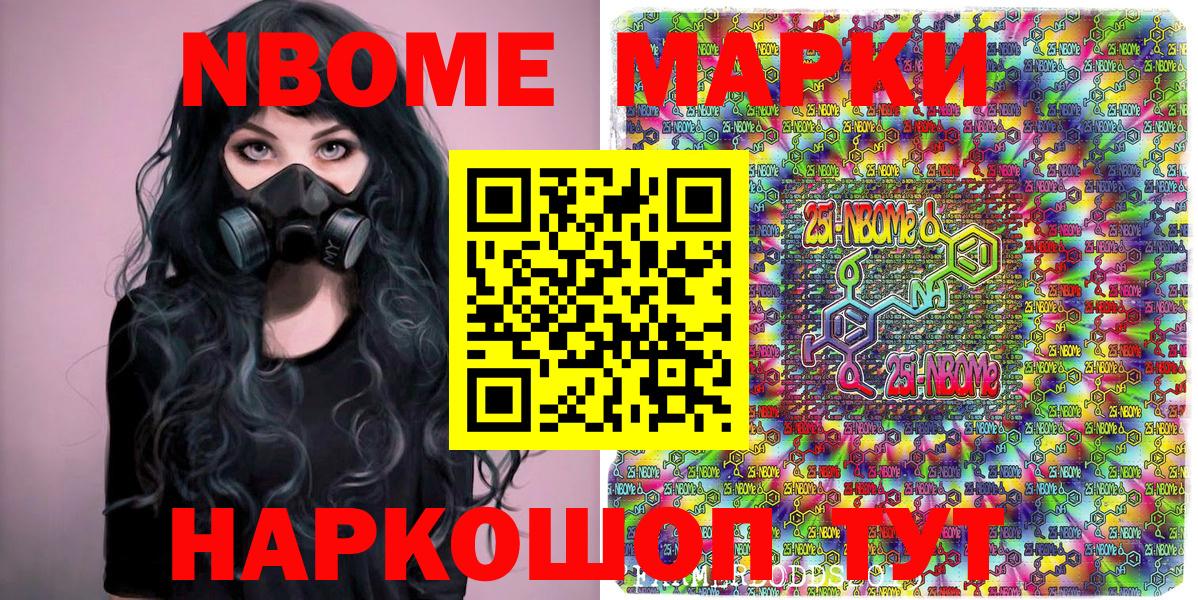Марки N-bome 1,8мг Благовещенск
